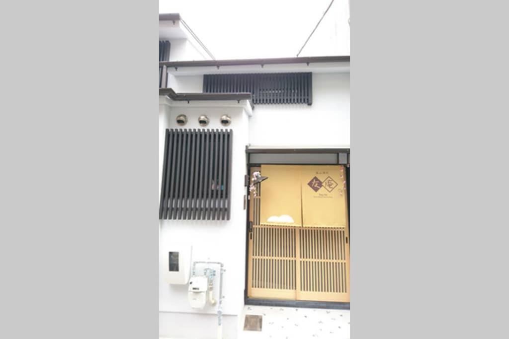 Villa 東山清水 友庵 Kyōto Exterior foto